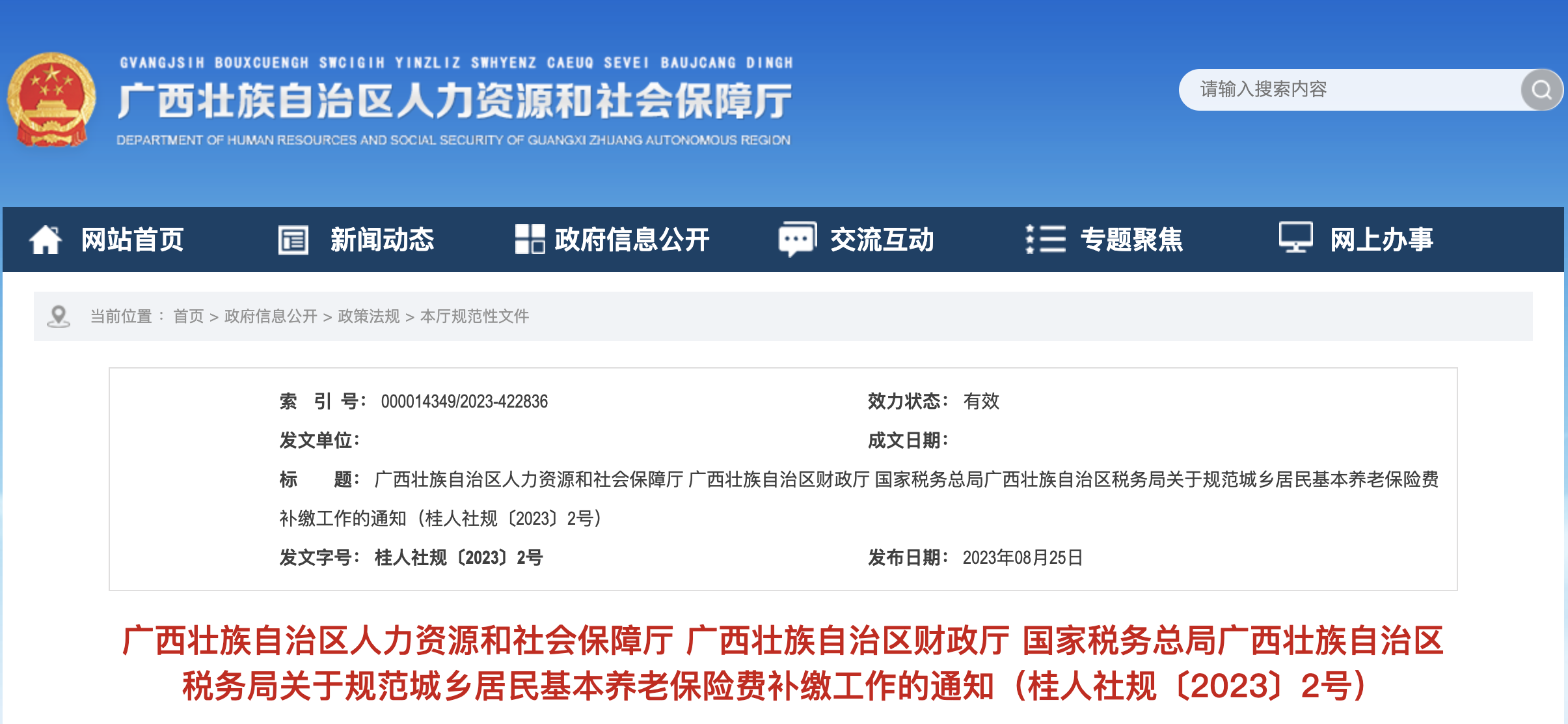 10月1日起可一次性補繳社保！