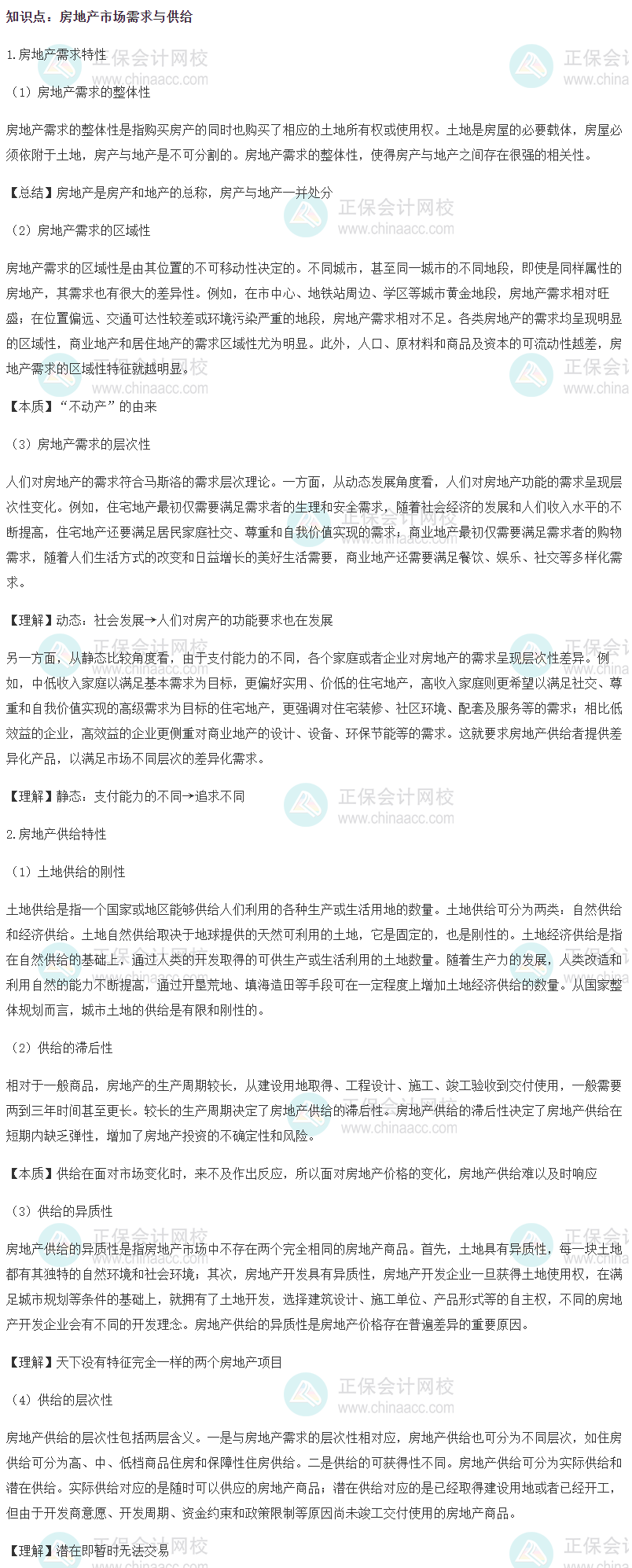 中級經(jīng)濟(jì)師《建筑與房地產(chǎn)》高頻考點(diǎn)