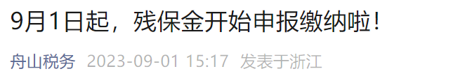 9月30日前務必完成！否則要多交錢了！