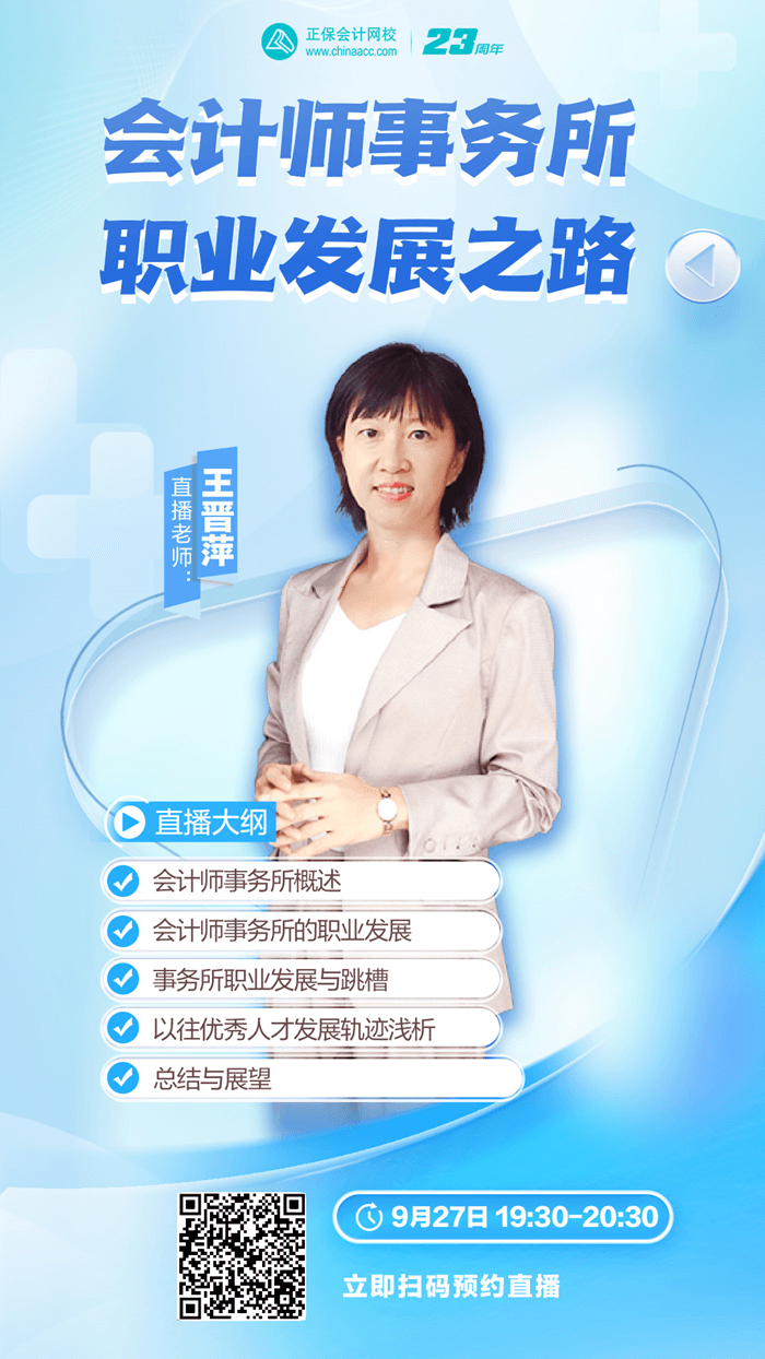 【免費(fèi)直播】升職加薪的“黃金跳板”事務(wù)所究竟有何魅力？