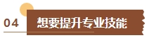 還在猶豫要不要備考中級(jí)會(huì)計(jì)考試？如果你是這幾類考生建議盡早報(bào)考！