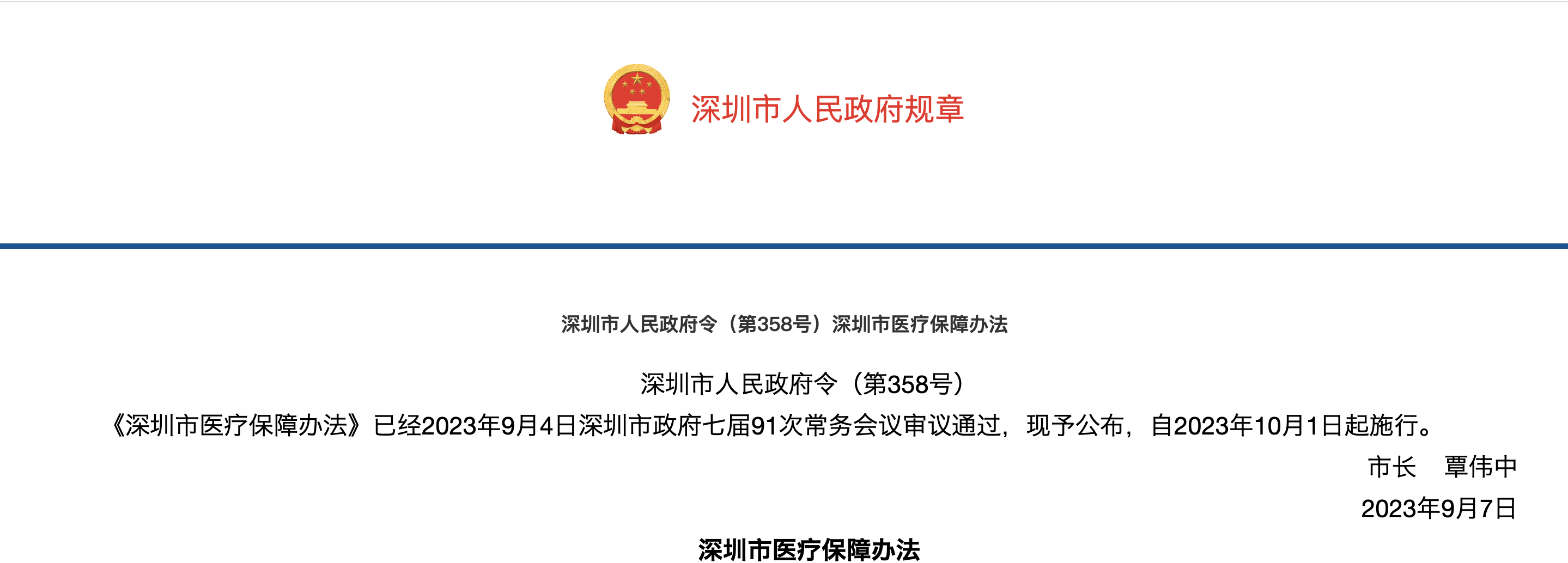 10月1日起，社保五險變四險、多項醫(yī)保待遇調(diào)整！