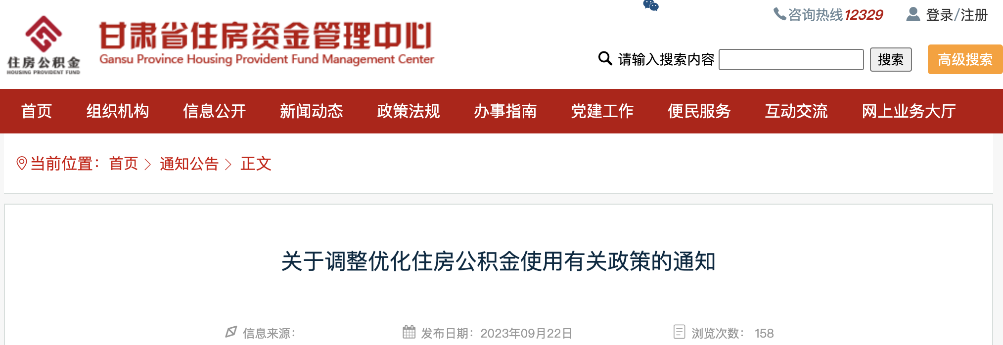 住房公積金有變，2023年10月1日正式執(zhí)行！