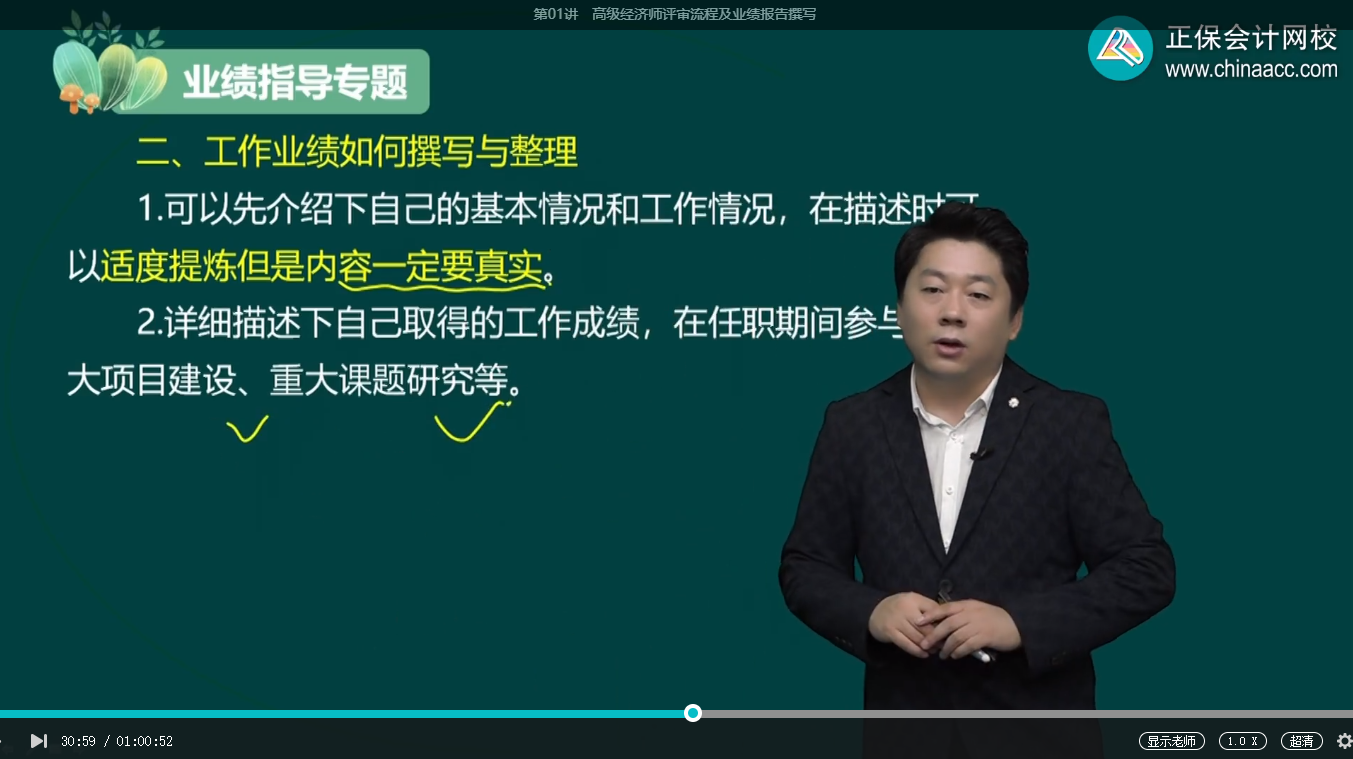 高級經濟師工作業(yè)績撰寫