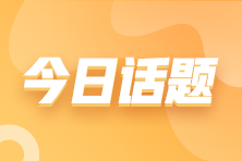 【靈魂提問(wèn)】考個(gè)CPA證書(shū)貴不貴？拿下證書(shū)預(yù)計(jì)要花多少錢(qián)？