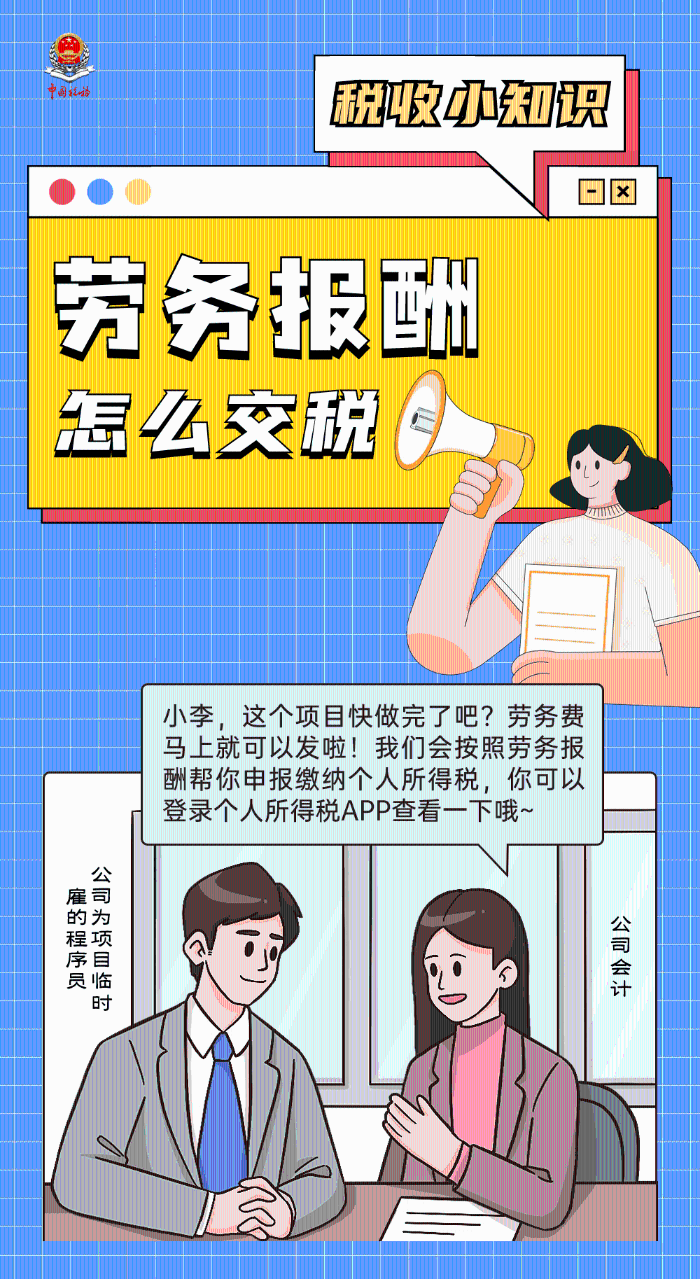 勞務(wù)報酬那些事，您了解多少？