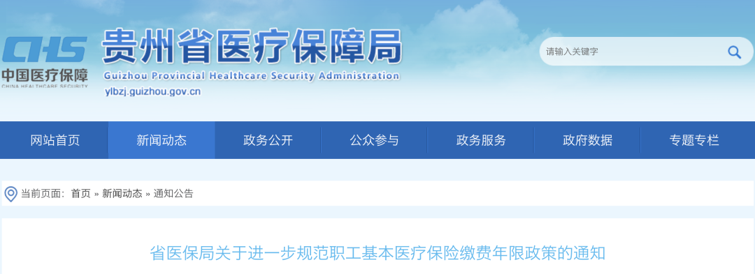 11月1日正式執(zhí)行，醫(yī)保繳費(fèi)年限延長！