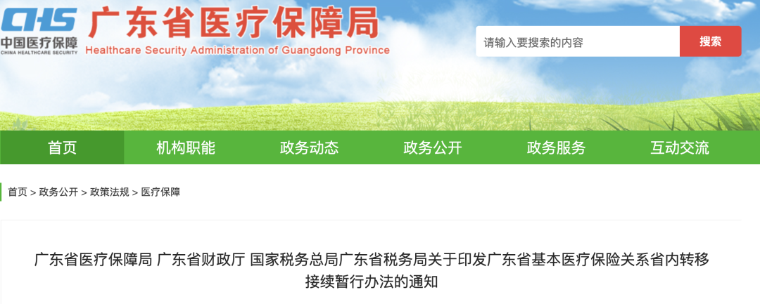 11月1日正式執(zhí)行，醫(yī)保繳費(fèi)年限延長！