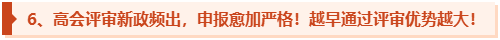 高會(huì)評審論文提前兩年準(zhǔn)備會(huì)不會(huì)太早？