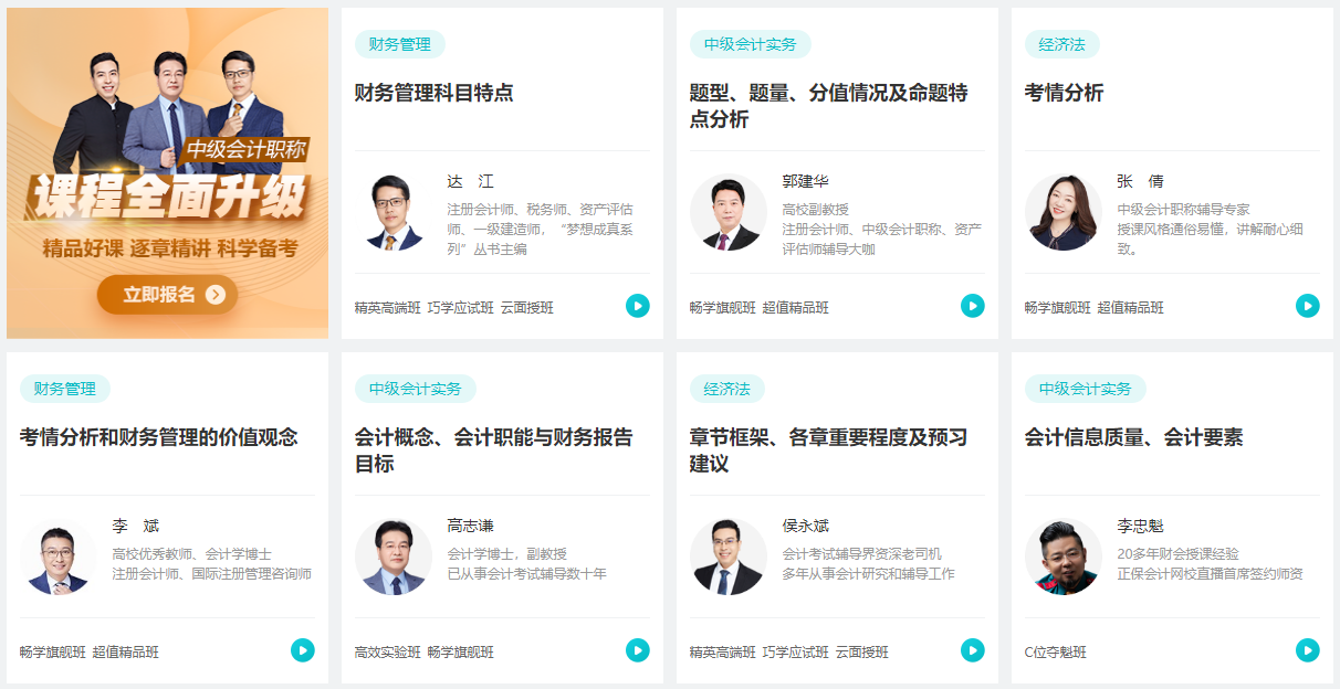 報名2024年中級會計考試 必須要一次性報三科嗎？