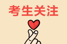 幾月份會公布2024初級會計(jì)報名簡章？報名前應(yīng)該準(zhǔn)備什么？