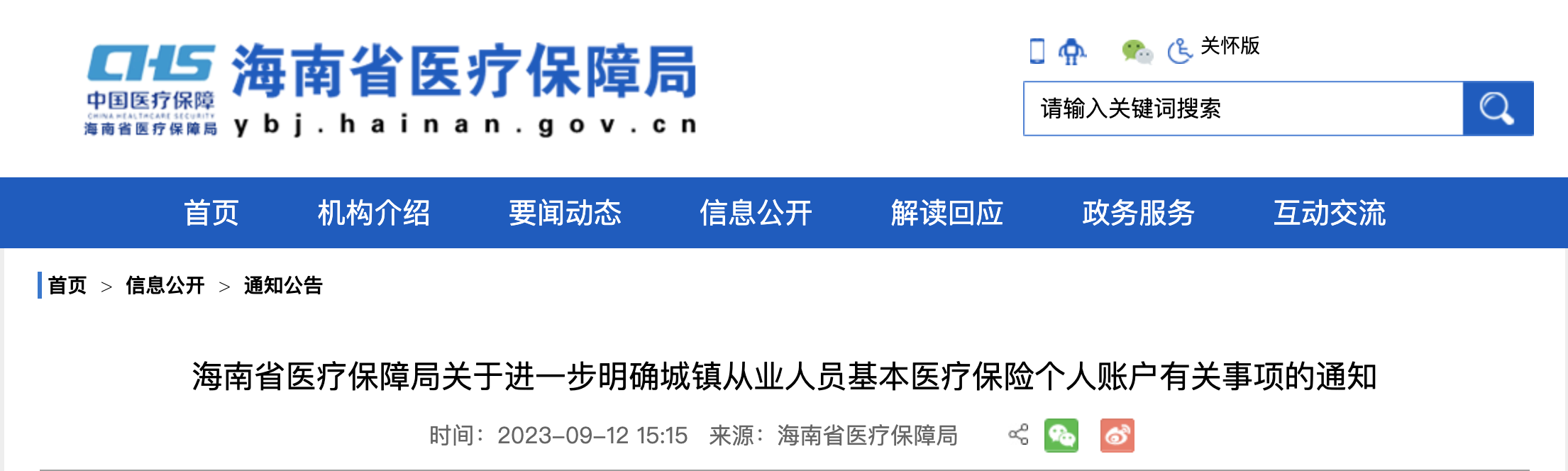 10月起，醫(yī)保個(gè)人賬戶使用門檻線取消！