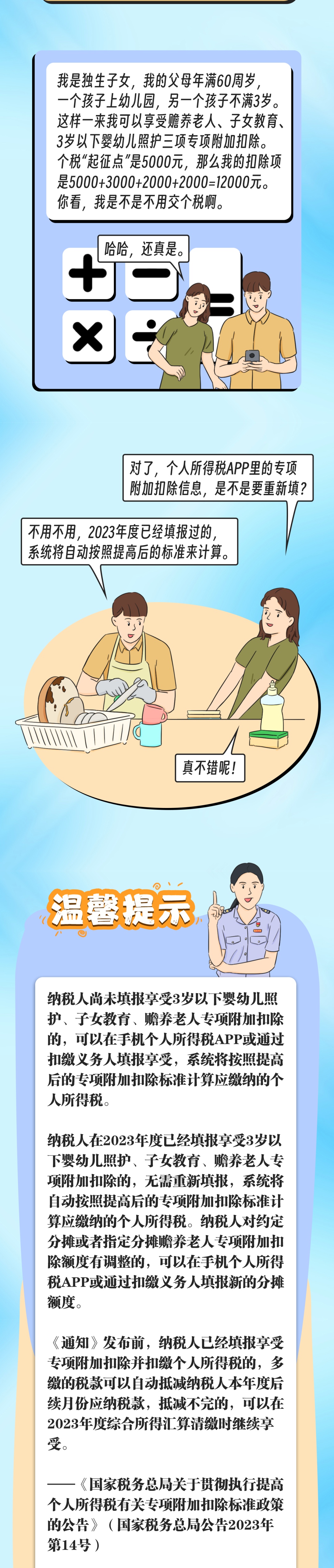 月薪1萬2，不用繳個(gè)稅？