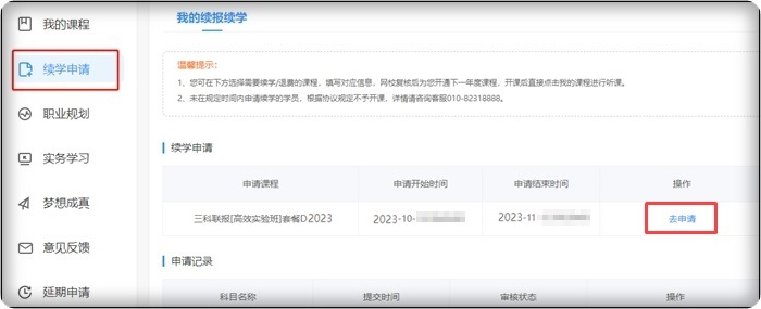 2023中級(jí)會(huì)計(jì)續(xù)學(xué)申請(qǐng)