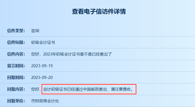 江蘇常州2023年初級會計(jì)證書已經(jīng)郵寄發(fā)放了嗎？