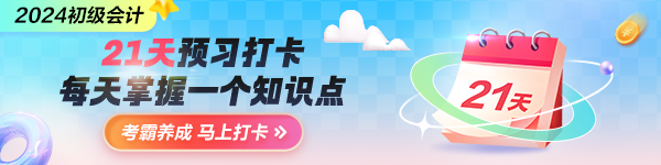 《初級(jí)會(huì)計(jì)實(shí)務(wù)》預(yù)習(xí)哪一章更重要？主要知識(shí)點(diǎn)涉及哪些？