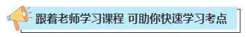 干貨資料！備考中級(jí)會(huì)計(jì)二戰(zhàn)老考生必看！