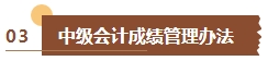 出分啦！2023年中級會計考試成績已公布 查分流程&注意事項了解下！