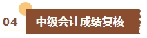 出分啦！2023年中級會計考試成績已公布 查分流程&注意事項了解下！