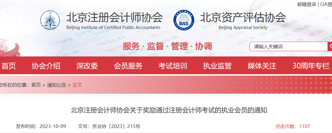 每人2,500元！獎(jiǎng)勵(lì)423名會(huì)計(jì)！