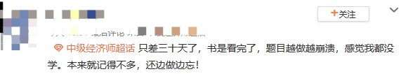 備考初中級經(jīng)濟師做題效果差 做點啥有用？