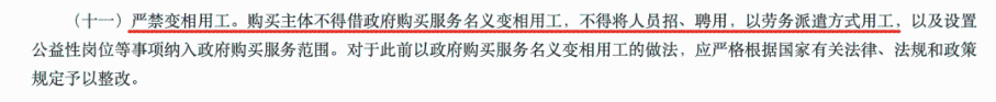 財(cái)政部明確：不得使用勞務(wù)派遣！勞務(wù)派遣要退出歷史舞臺(tái)嗎？