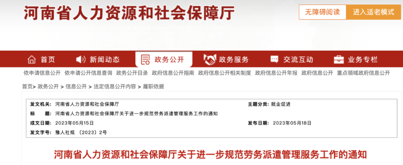 財(cái)政部明確：不得使用勞務(wù)派遣！勞務(wù)派遣要退出歷史舞臺(tái)嗎？