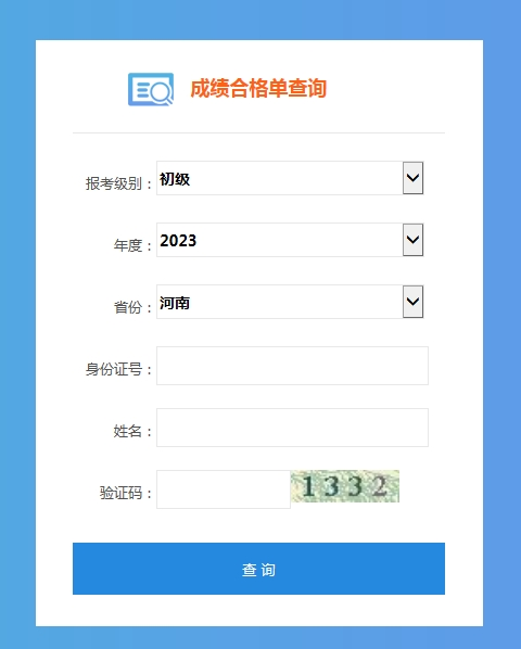 河南新鄉(xiāng)發(fā)布2023年初級會(huì)計(jì)資格證書領(lǐng)取通知