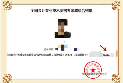 河南新鄉(xiāng)發(fā)布2023年初級會(huì)計(jì)資格證書領(lǐng)取通知