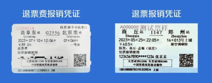 出差的車票退票費憑證能否抵扣？