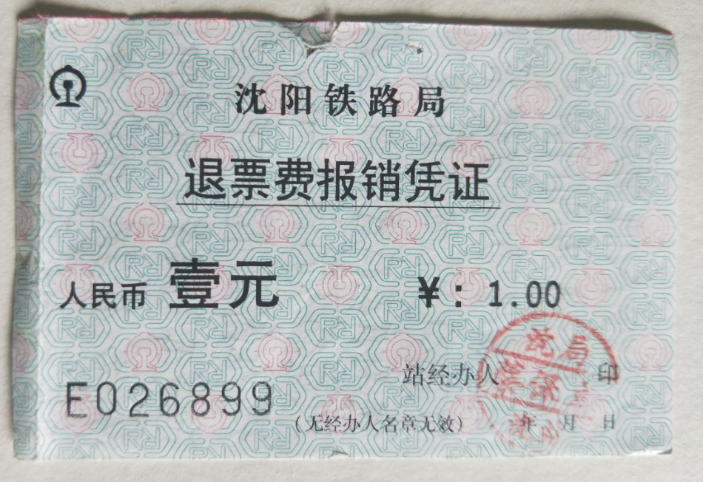 出差的車票退票費憑證能否抵扣？