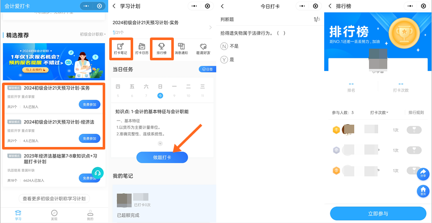 第一次備考初級會計沒經(jīng)驗 每天5分鐘就能做好預習？