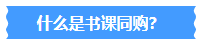2024中級會計職稱書課同購 備考＆優(yōu)惠兼得！