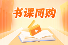 2024年稅務師新書預售！書課同購享4折