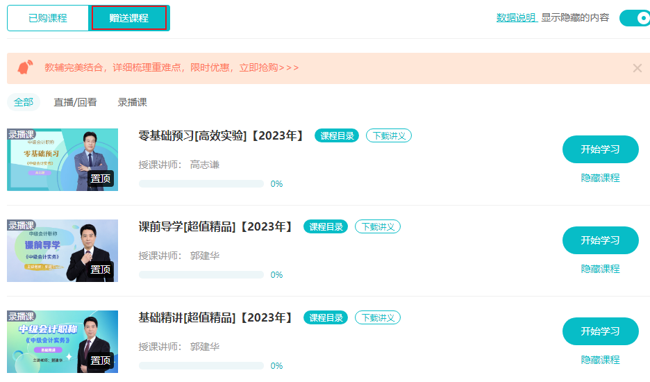 2024中級會計職稱教材變動大不大？先從哪科學起？