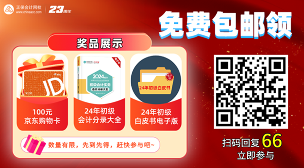 @初會考生：免費包郵領！京東購物卡/會計分錄電子書...等你拿~