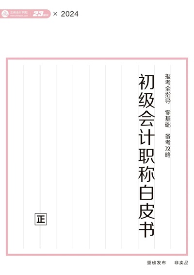 @初會考生：免費包郵領！京東購物卡/會計分錄電子書...等你拿~