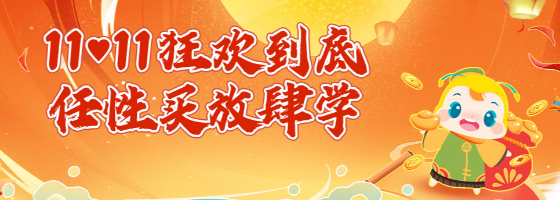 【11?11狂歡到底】銀行好課低至7.5折！