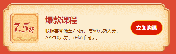 【11?11狂歡到底】銀行好課低至7.5折！