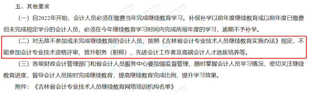不參加繼續(xù)教育會有什么影響？