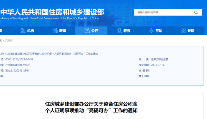 住房公積金有變，即將全面實(shí)行！