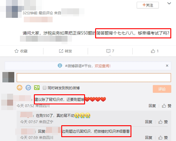 涉稅實(shí)務(wù)把簡(jiǎn)單題背得差不多了能夠應(yīng)付考試了嗎？