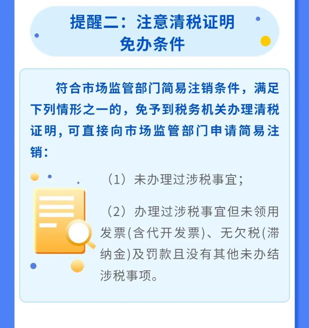 稅務(wù)注銷6大注意事項！