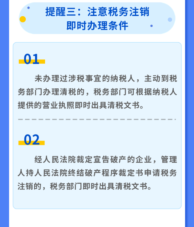 稅務(wù)注銷6大注意事項！