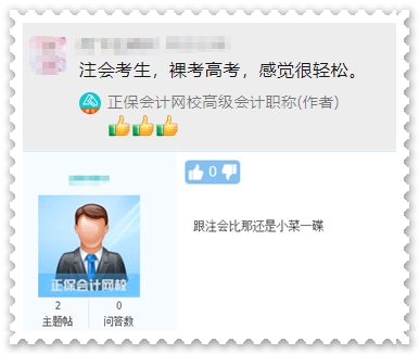 注會(huì)&高會(huì)一起考？看看相似的度有多高？