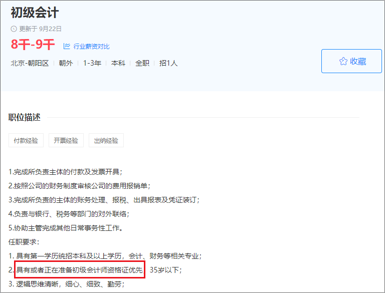 “你要寫秋天就不能只寫秋天”你要考初級會計就不能只考初級會計！