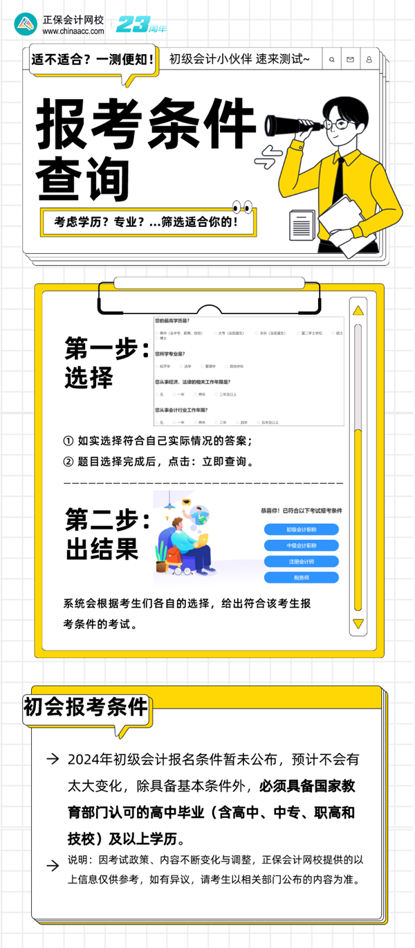 如果是在校生 那么報(bào)考初級(jí)會(huì)計(jì)時(shí)學(xué)歷滿足條件嗎？