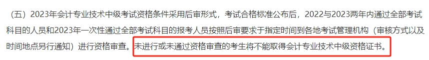 中級(jí)會(huì)計(jì)考試成績(jī)會(huì)作廢？查分后別忘記還有資格審核！