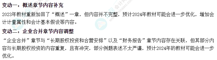2024年中級會計考試教材會不會大變？提前學不能白學了吧？