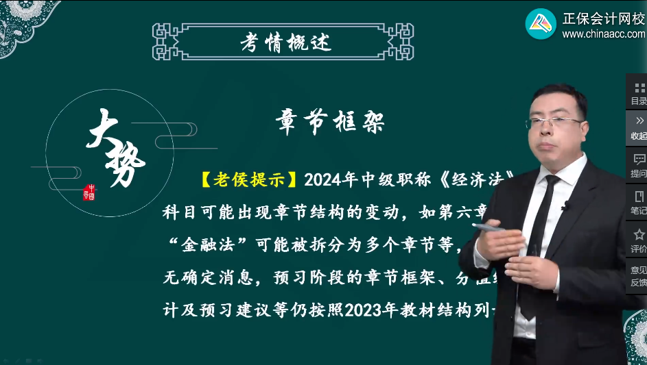 2024年中級會計職稱教材變動大不大？